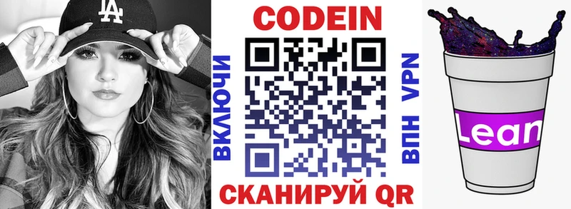 Кодеиновый сироп Lean напиток Lean (лин)  Разумное 
